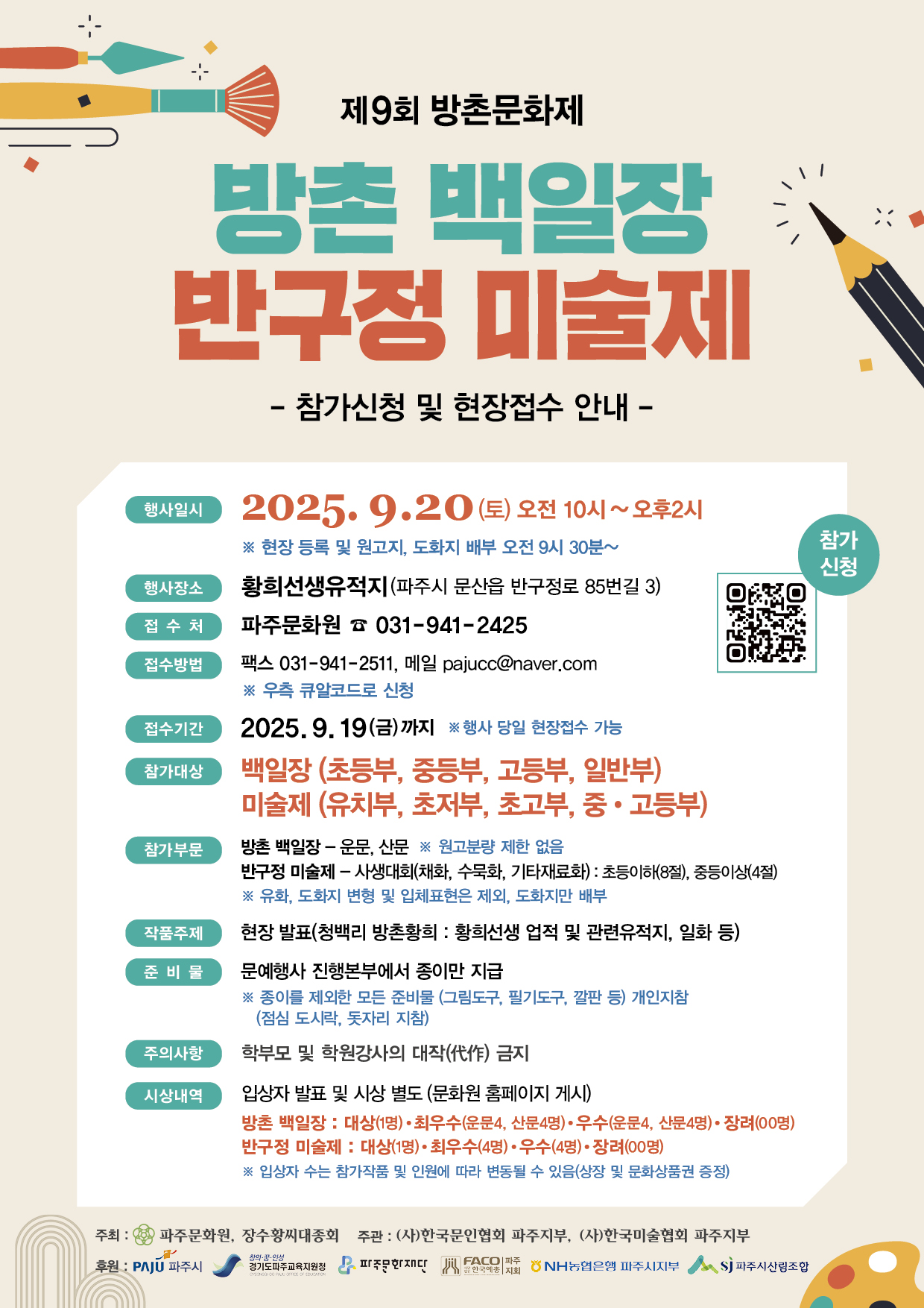 방촌백일장 반구정 미술제 관련포스터.jpg