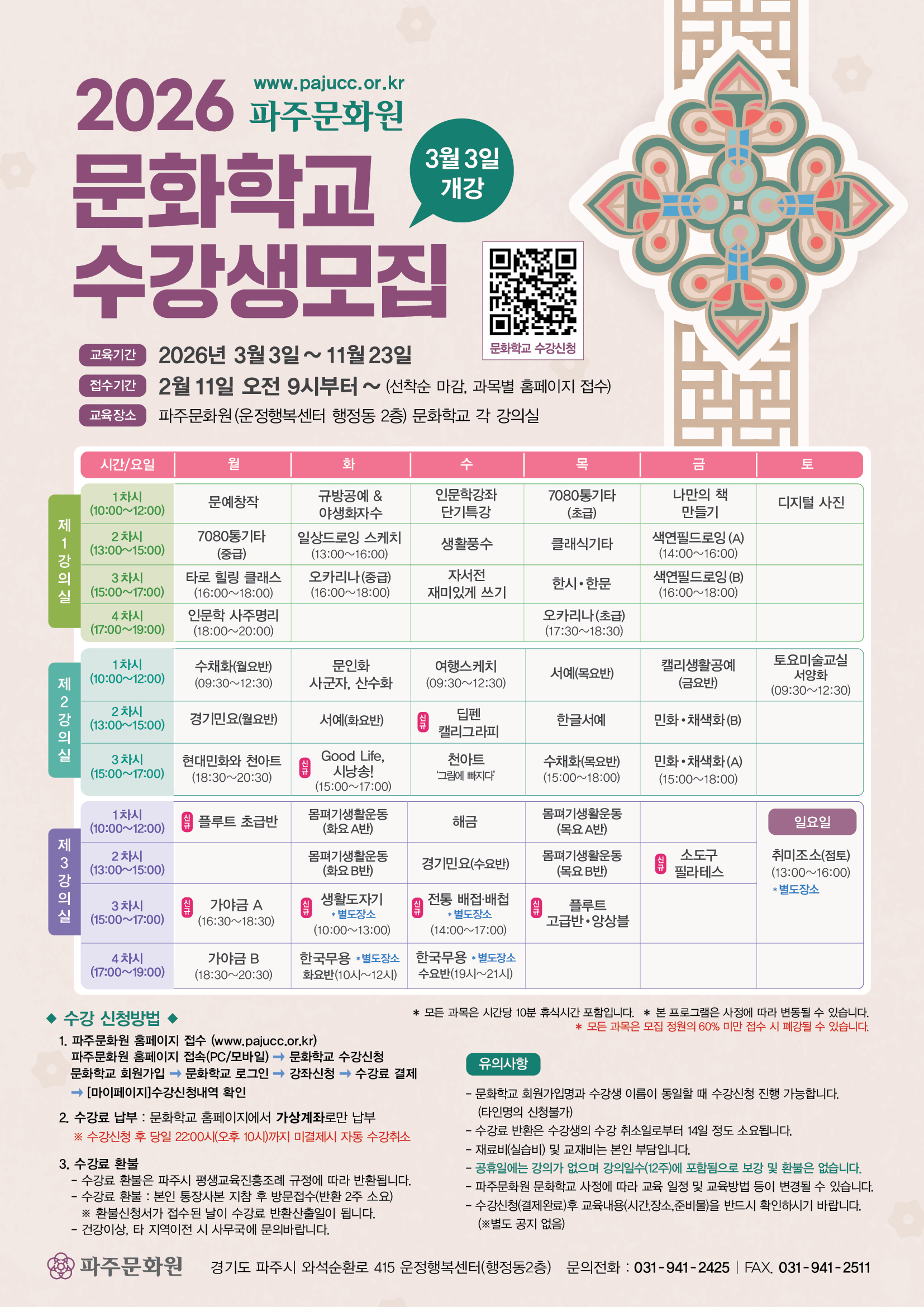 26 문화학교 전단지(앞).jpg