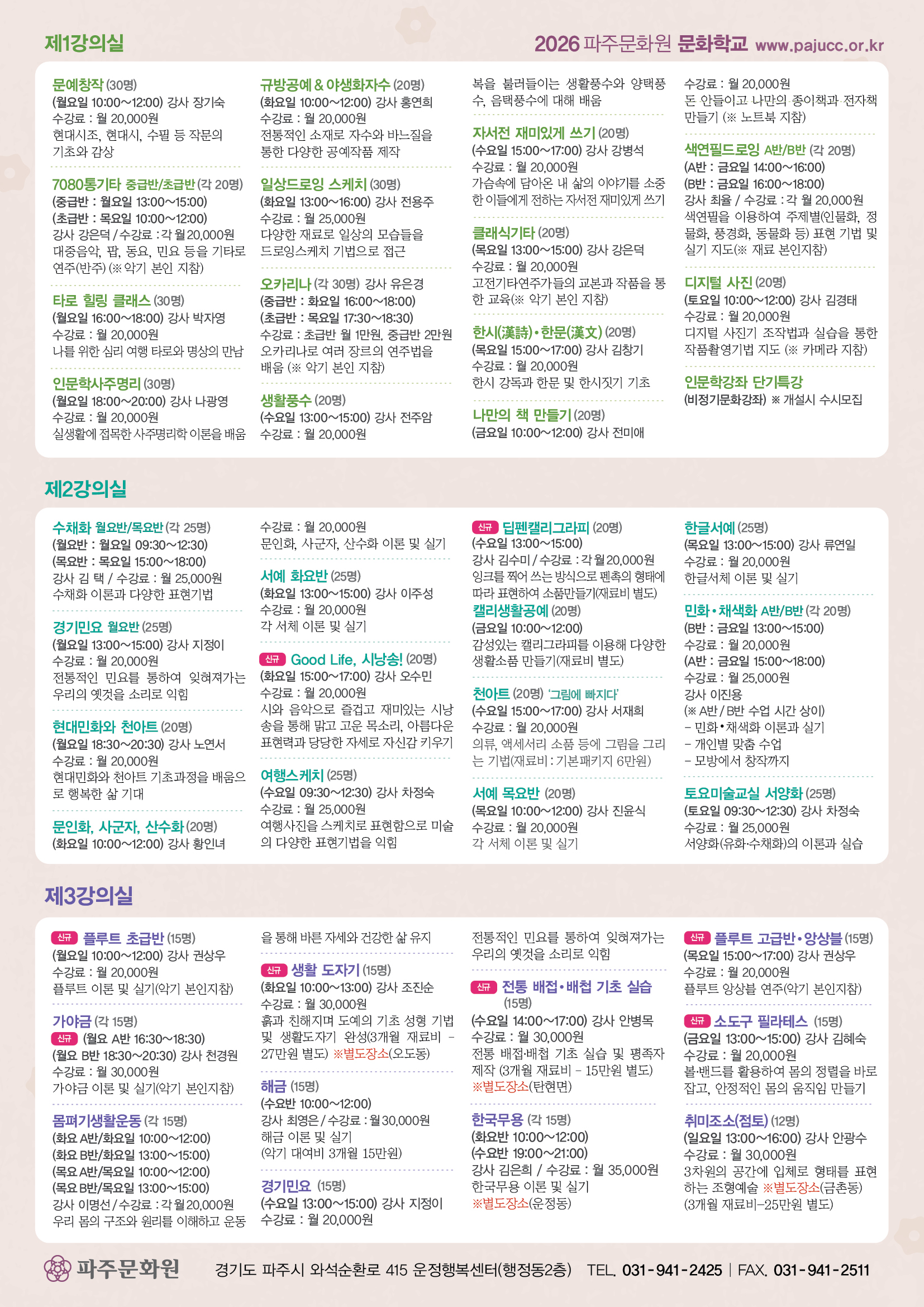 26 문화학교 전단지2.jpg